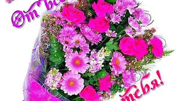 букет цветов для подруги