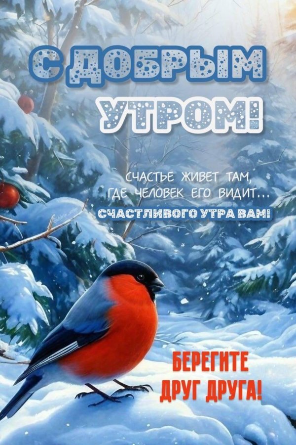 доброе утро счастливого