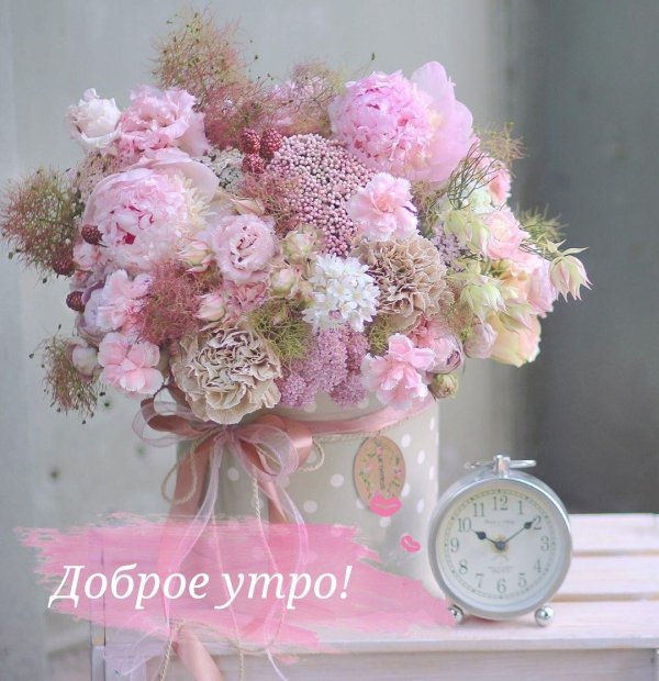 Доброе утро цветы букеты нежные