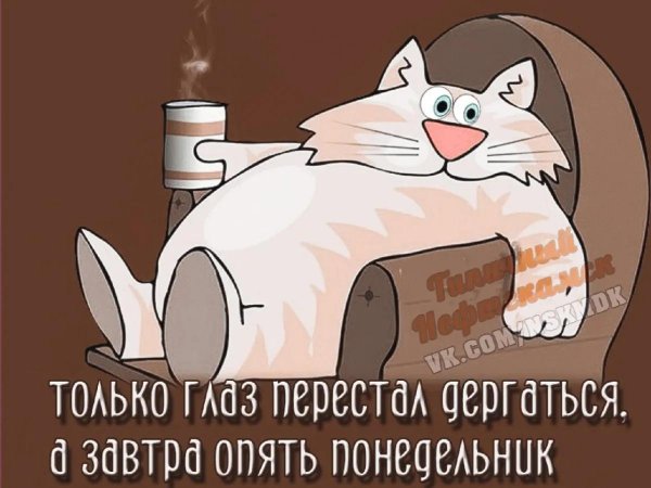 воскресенье день перед понедельником