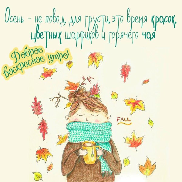 осень иллюстрации