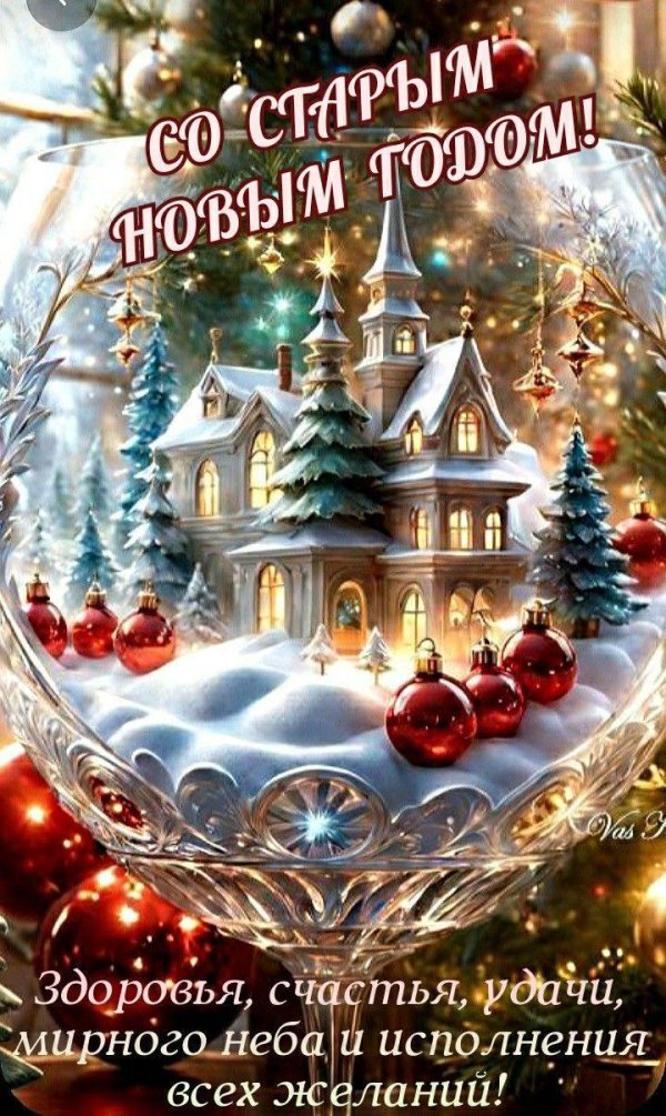 старый новый год открытка