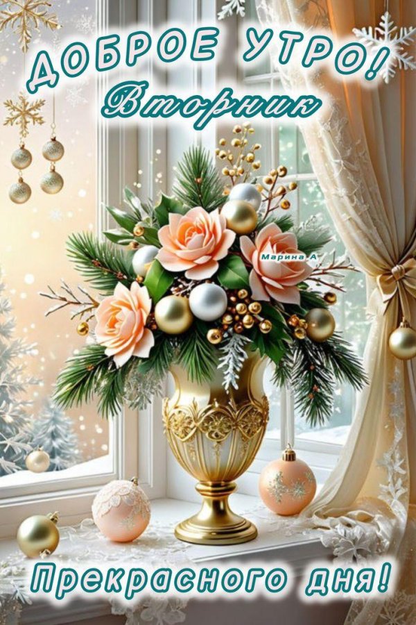 доброе утро рождественское