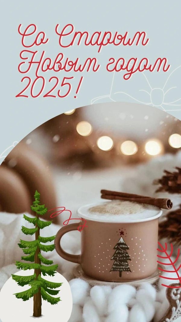 поздравление новый год 2025