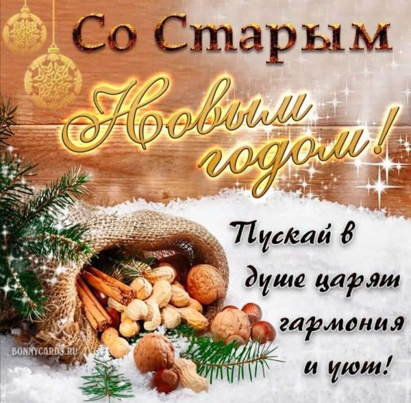 старый новый год открытка
