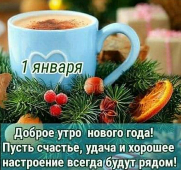 новогоднего утра