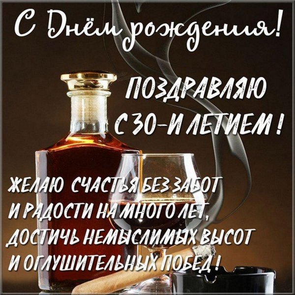 поздравление для мужчин