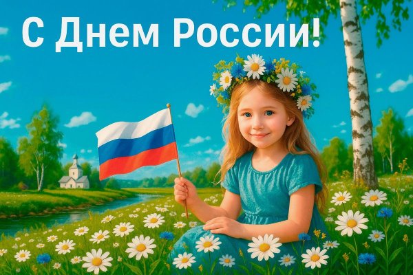 россия день россии