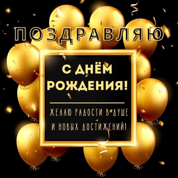 с днем рождения бизнесмену