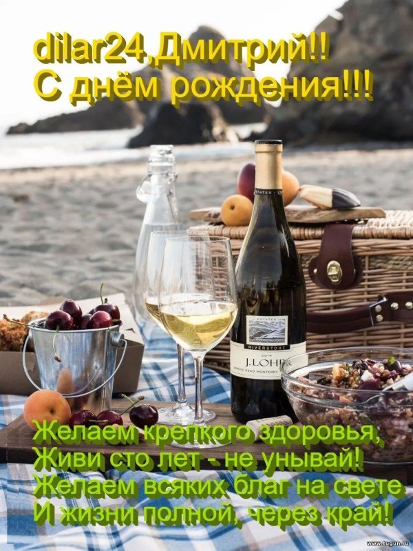 с днем рождения дмитрий