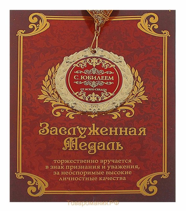 медали подарочные