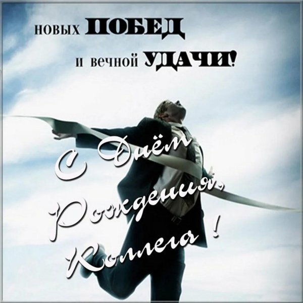 открытка с днём рождения мужчине бизнесмену