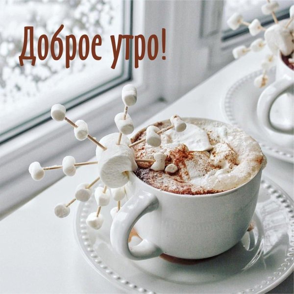 доброго утра воскресенья зима