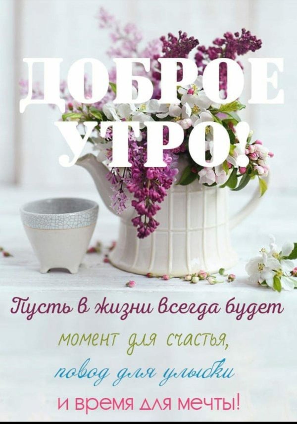 стильные поздравления с добрым утром