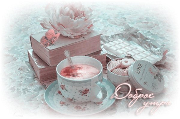 нежного утра