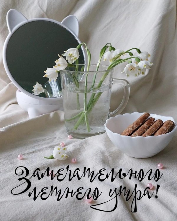 нежного доброго утра