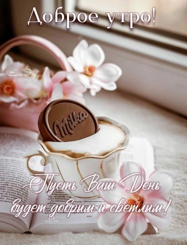 добра утра