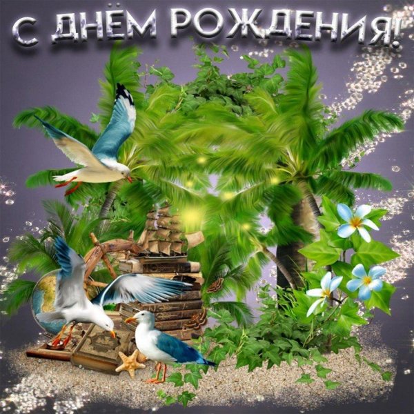 ко дню рождения