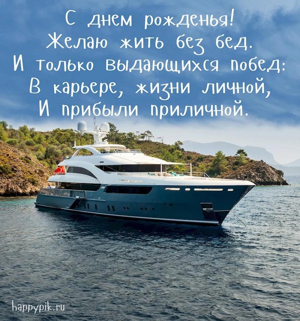 с день рождения мужчине