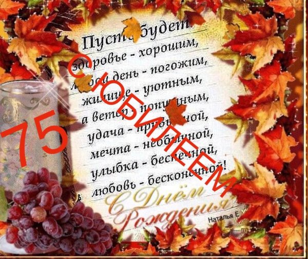 поздравление с днём рождения женщине осенью