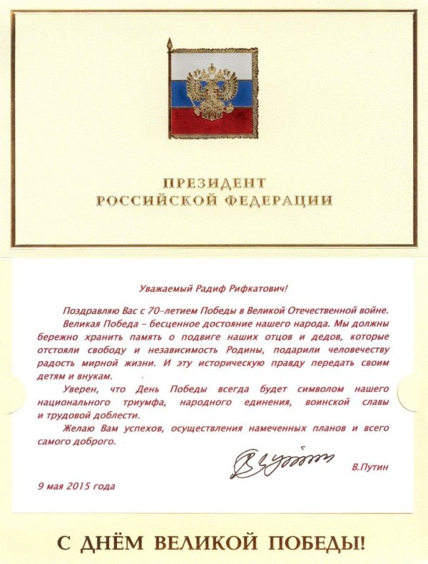 поздравление президента