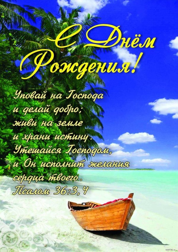 открытки христианские с днём рождения мужчине