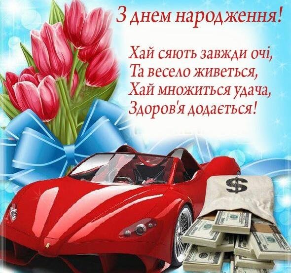 з днем народження