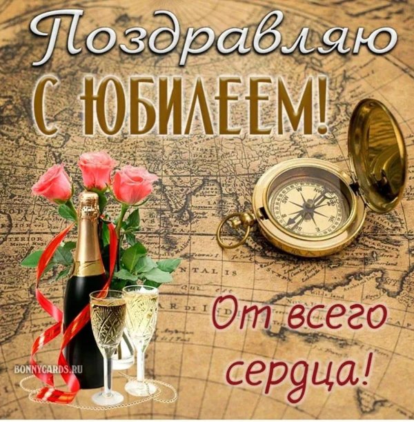 юбилеем мужчине