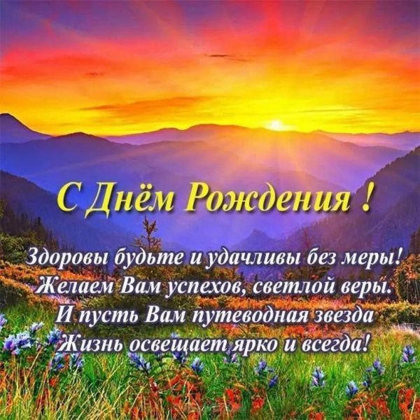 поздравление на день рождение мужчине