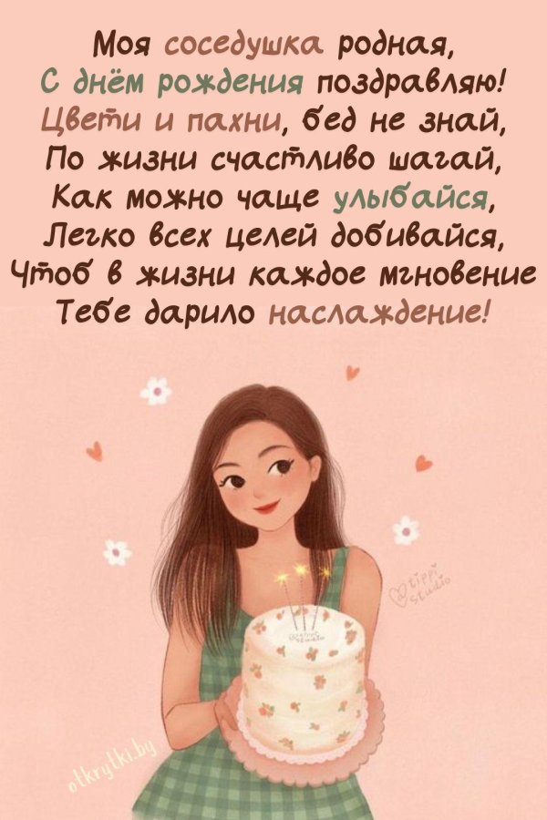 с день рождения подруге