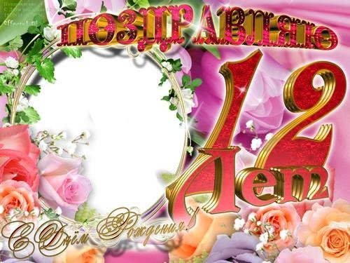 поздравления для девочек