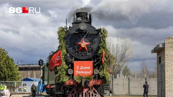 поезд победа