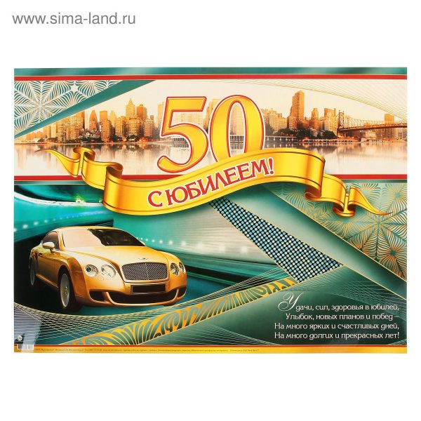 конверт для денег 50 лет