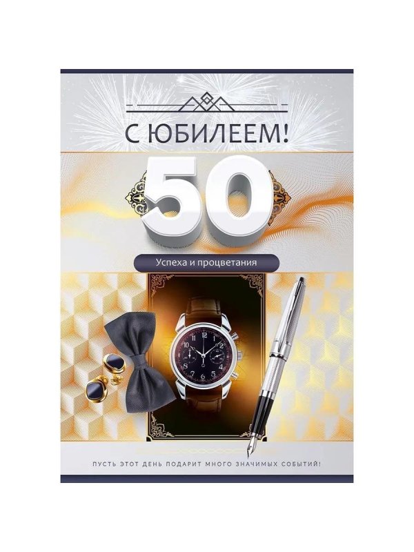 юбилей 60 лет мужчине поздравления