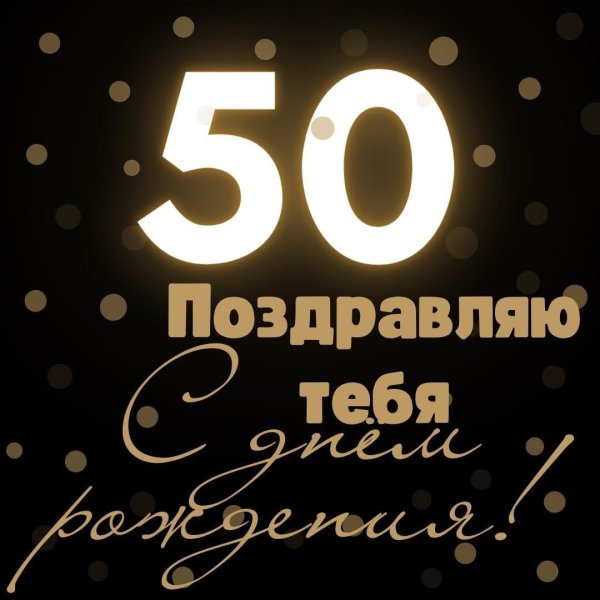 открытка с 66 летием мужчине