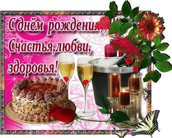 поздравления и открытки