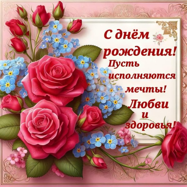 открытка поздравительная