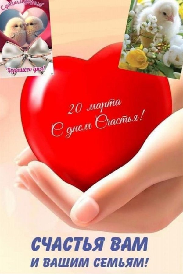 счастливое сердце