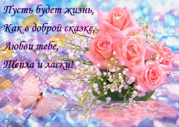 открытка с пожеланием
