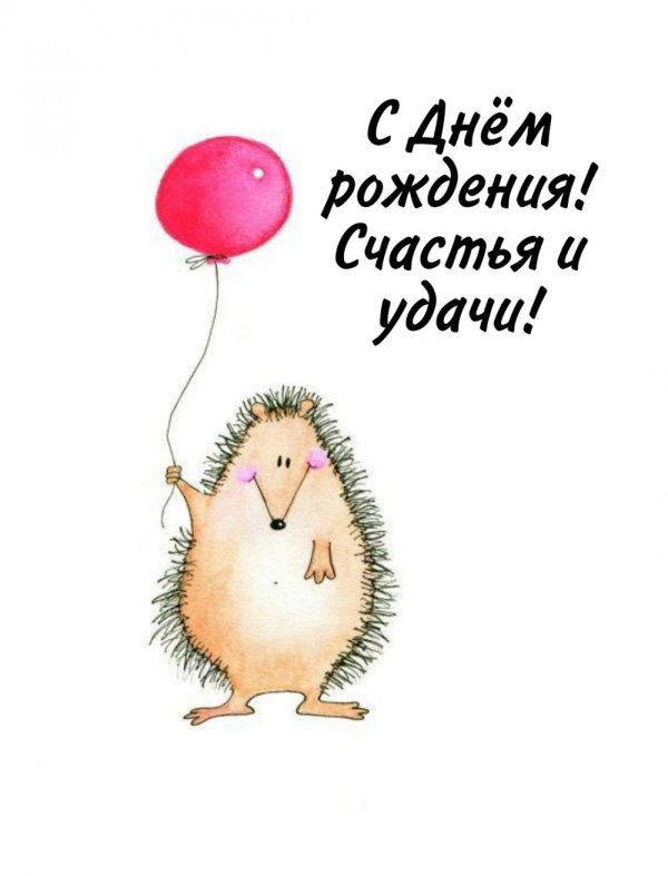 милые пожелания на день рождения