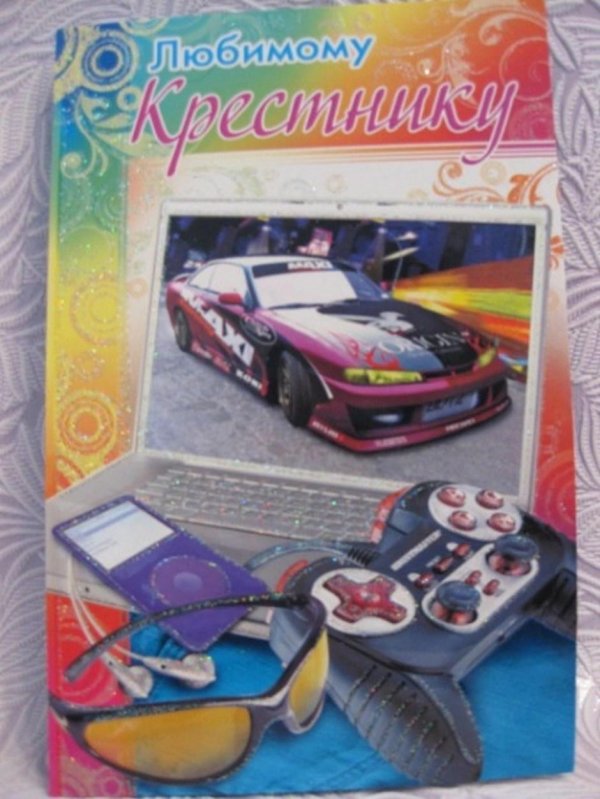 с днём рождения крестнику от крёстной прикольные