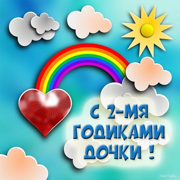 нам 2 месяца