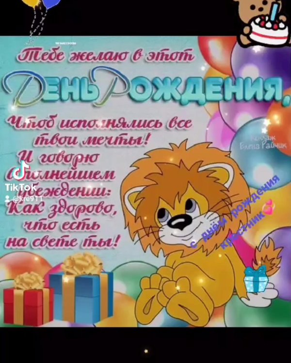 С днем рождения крестнику