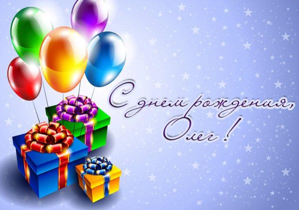 день рождение