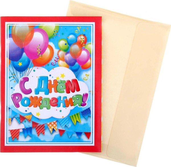 открытка с день рождения