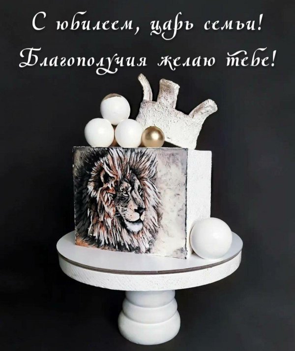 с днем рождения царь