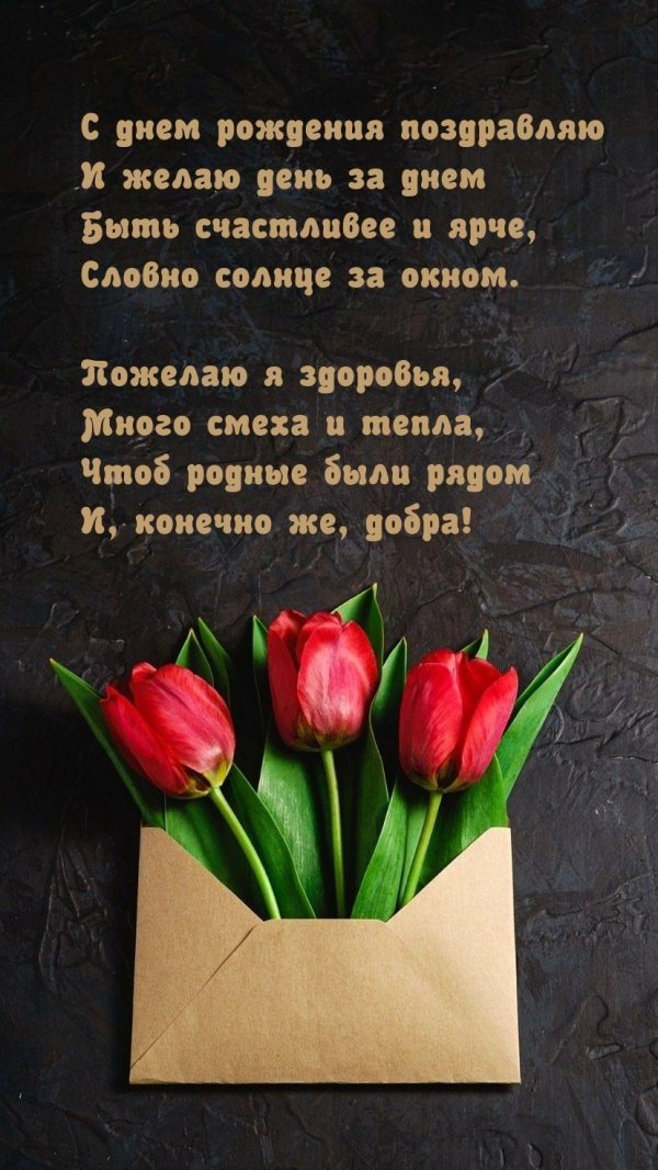 пожелание на день рождение