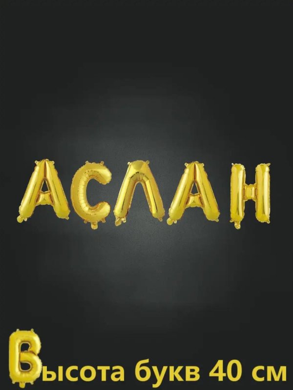 шарики фольгированные