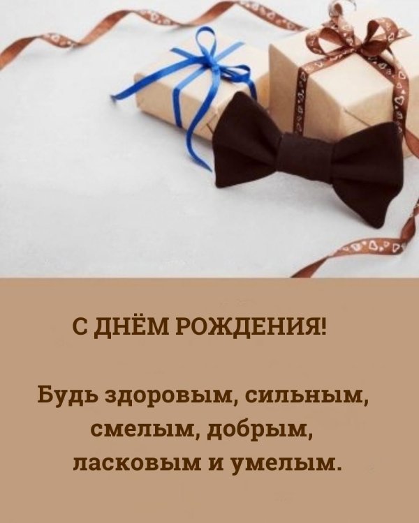 стильное поздравление с днем рождения мужчине