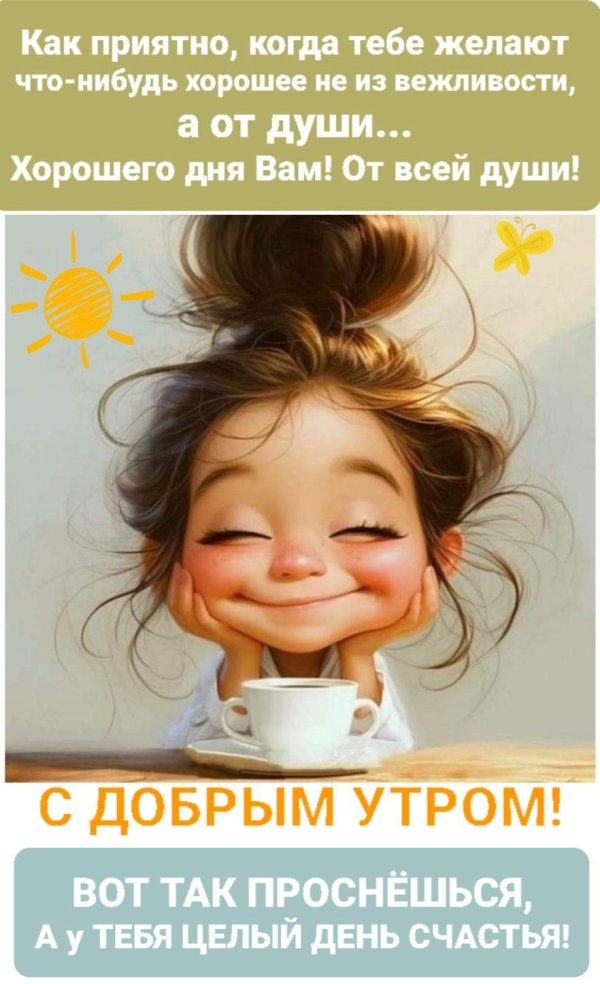 прикольная с добрым утром